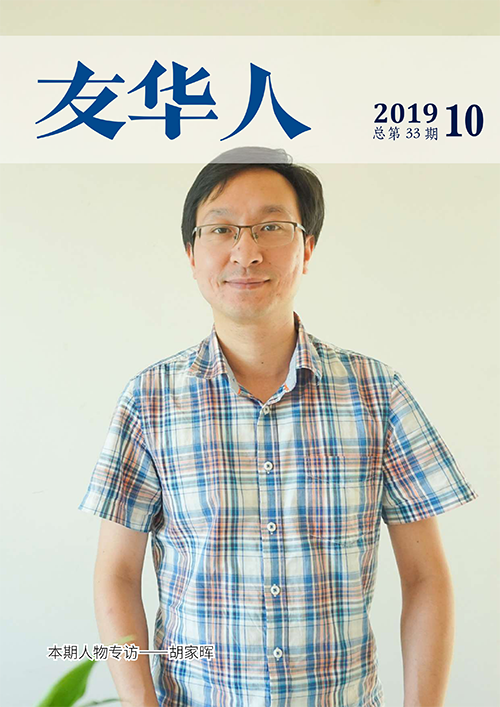 《友華人》第33期