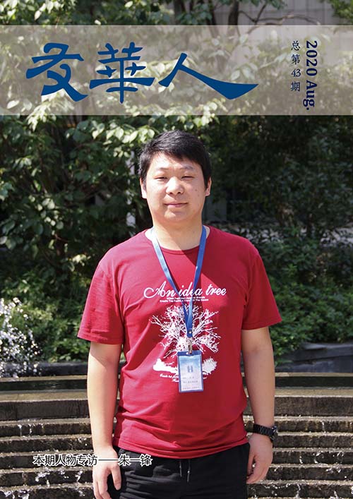 《友華人》第43期